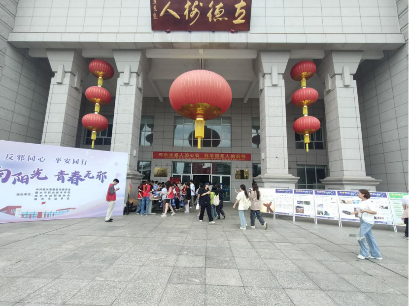 “心向阳光 青春无邪”——浙江省丽水市开展反邪教宣传进高校活动204.png “心向阳光 青春无邪”——浙江省丽水市开展反邪教宣传进高校活动204.png